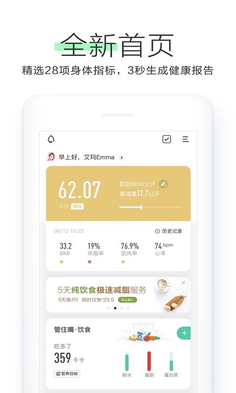 OKOK体脂称APP