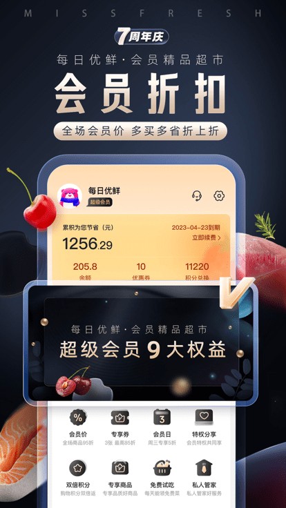 每日优鲜app最新版