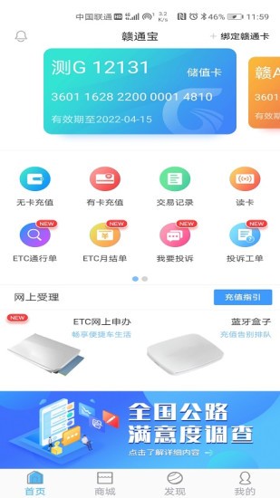 赣通宝网上充值app