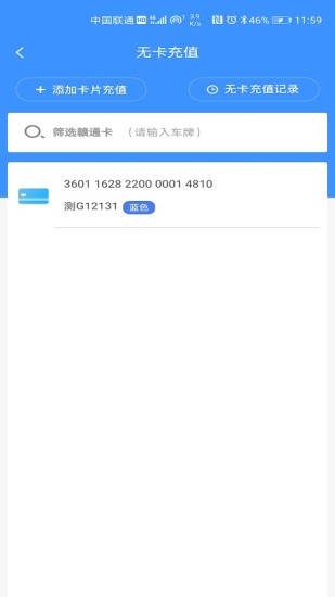 赣通宝网上充值app