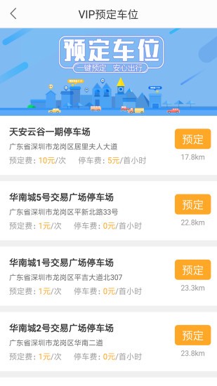 停车百事通预订车位app