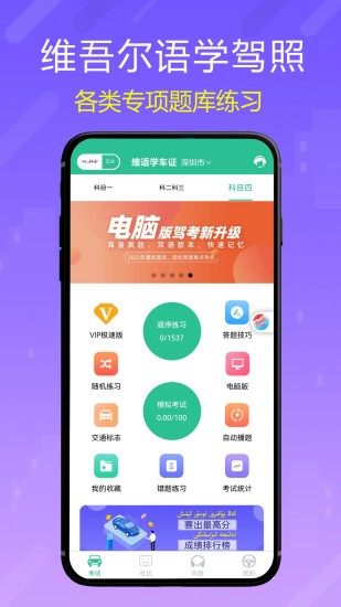 维语学车证app