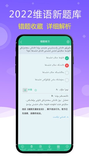 维语学车证app