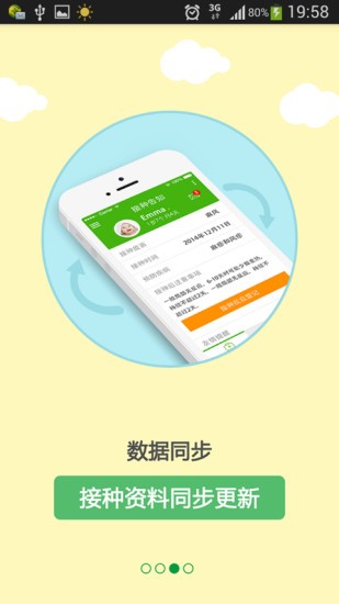 江苏育苗通app预约