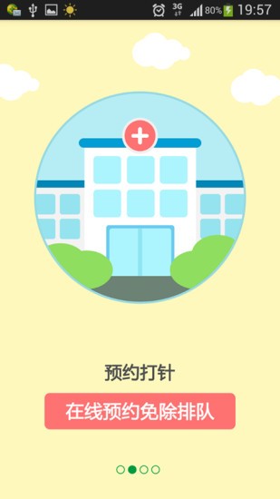 江苏育苗通app预约