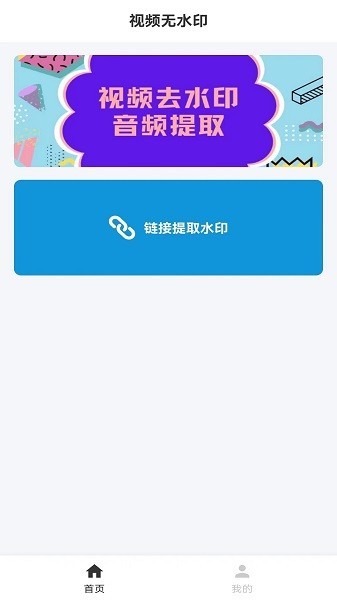 去水印消消乐app