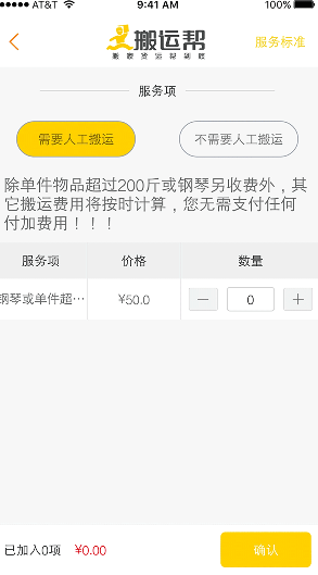 搬运帮工人版app