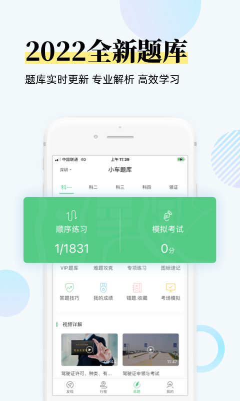 斑斑驾道定制版app