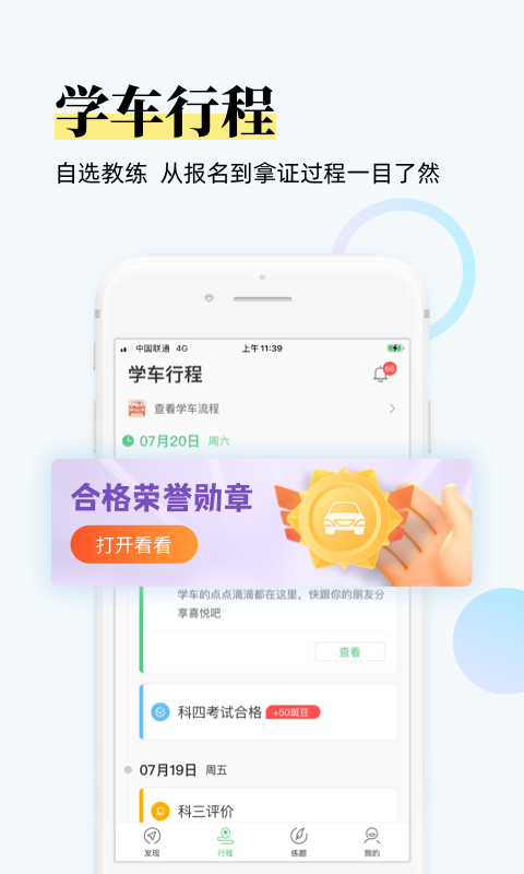 斑斑驾道定制版app