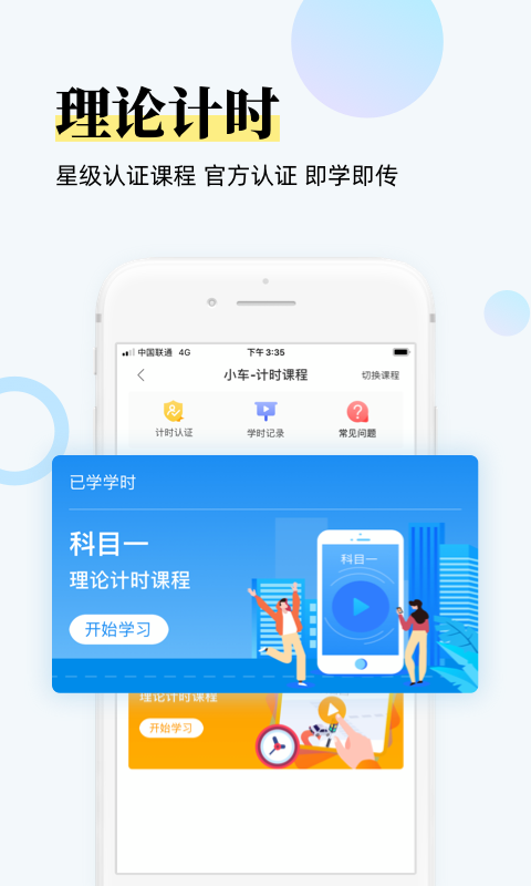 斑斑驾道定制版app