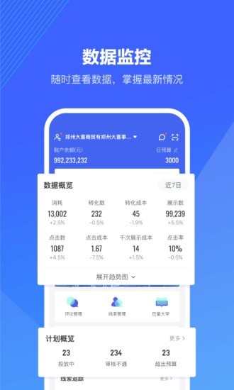 巨量引擎app