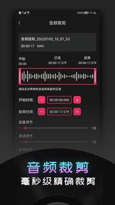 音频提取神器app