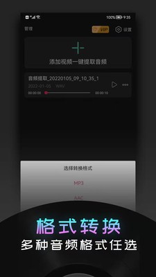 音频提取神器app