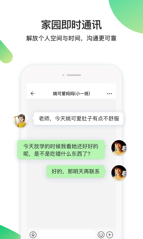 一起长大教师