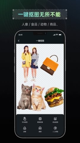 抠图帝app
