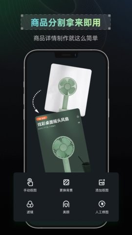 抠图帝app