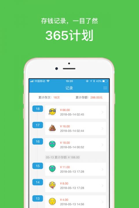 365计划app