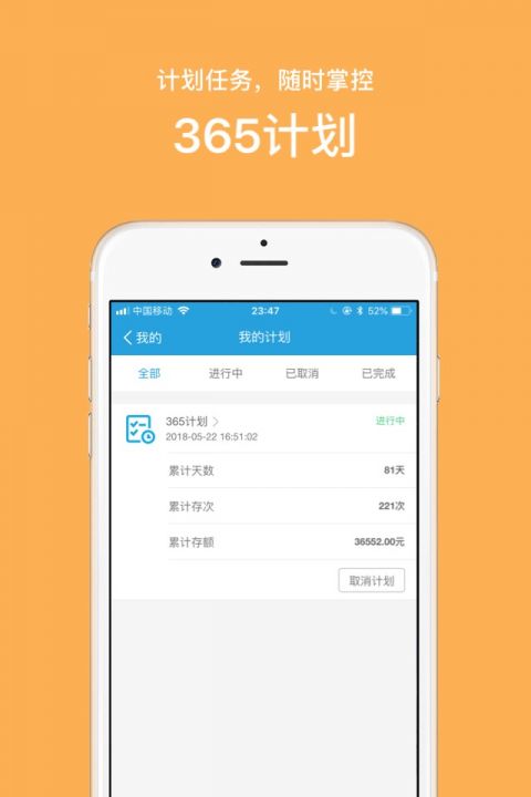 365计划app