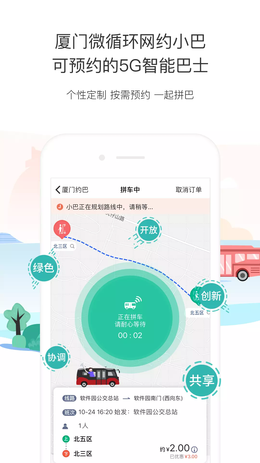 厦门公交app线路查询