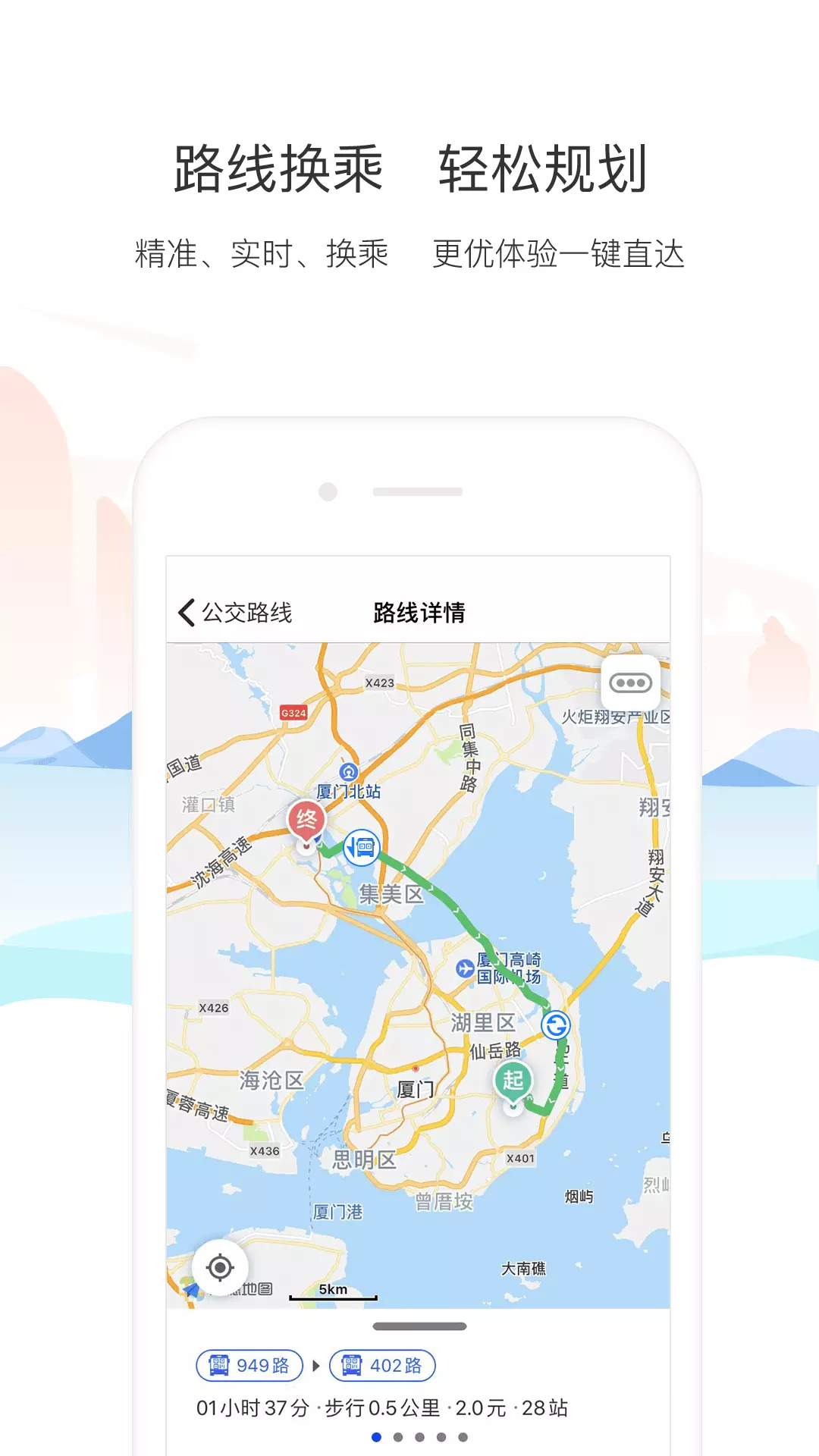 厦门公交app线路查询