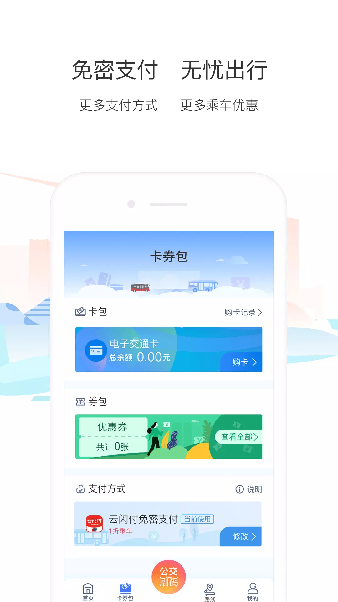 厦门公交app线路查询