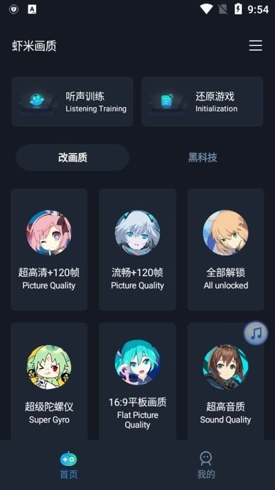 虾米画质助手破解版app