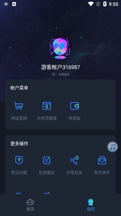 虾米画质助手破解版app