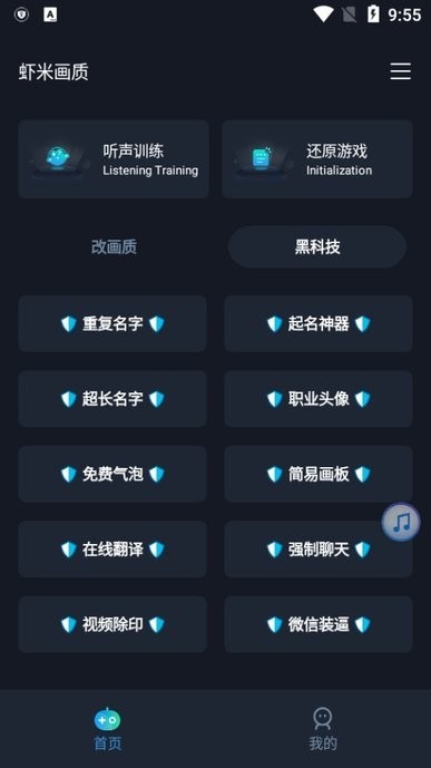 虾米画质助手破解版app