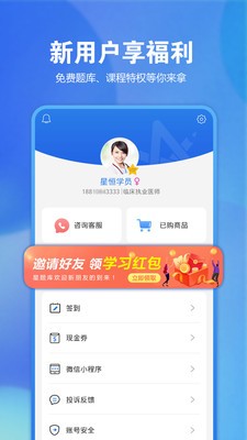星题库会员破解版