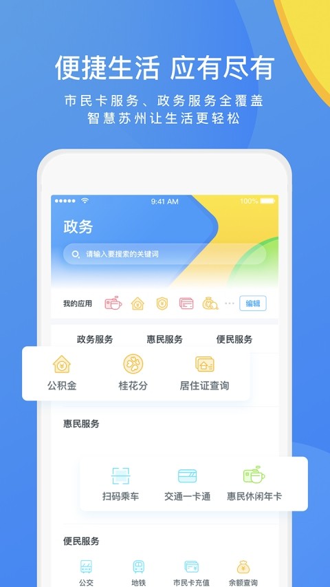 智慧苏州市民卡app