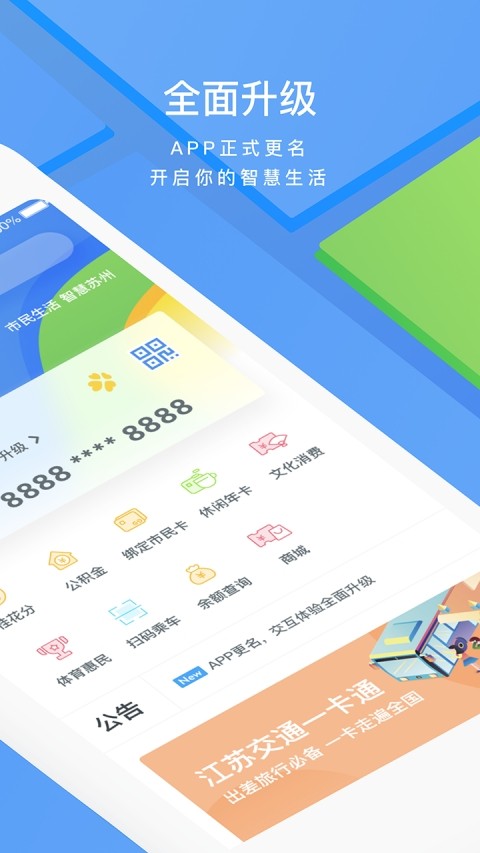 智慧苏州市民卡app