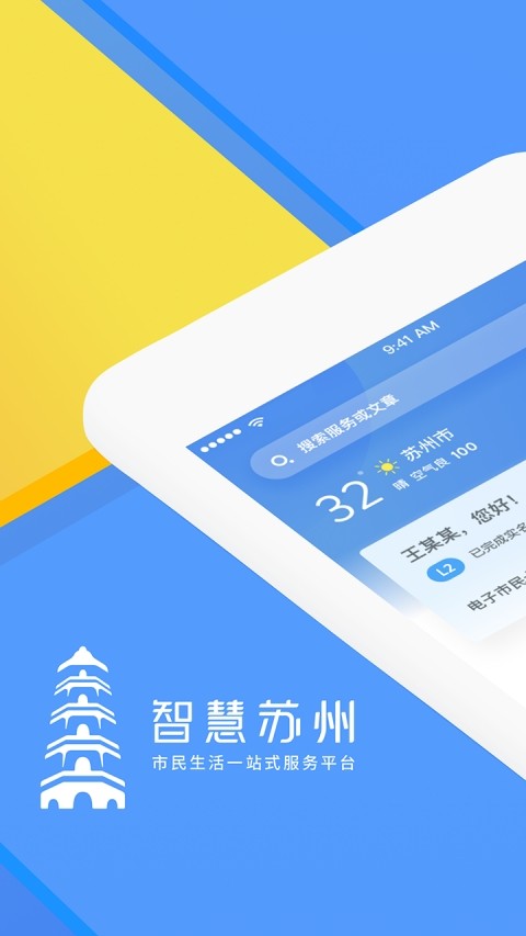 智慧苏州市民卡app