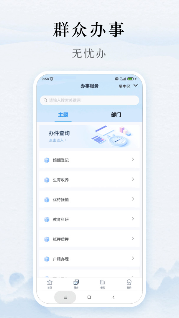 吴优办app