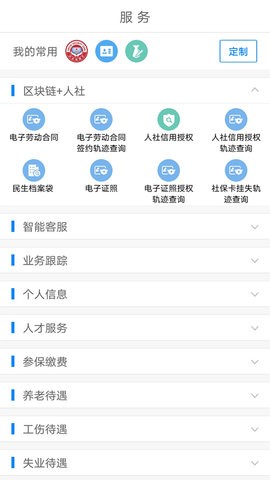 南宁智慧人社app