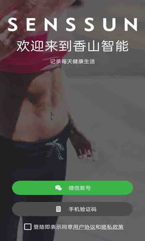 香山智能手环app