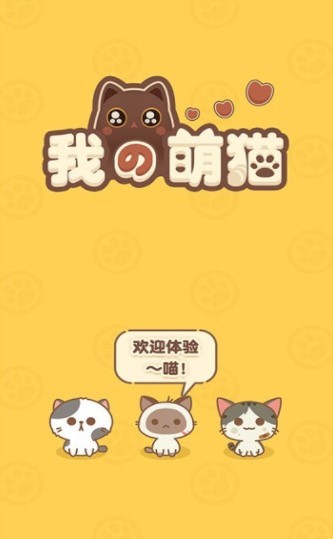 我的萌猫无限金币版