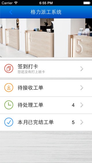 格力派工系统app