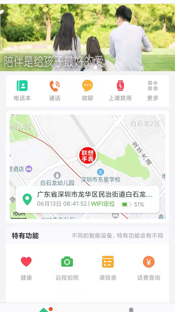 联想电话手表软件