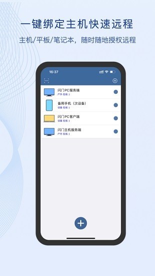 闪门远程app