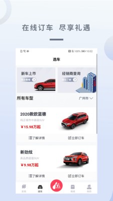 广汽三菱远程控制app