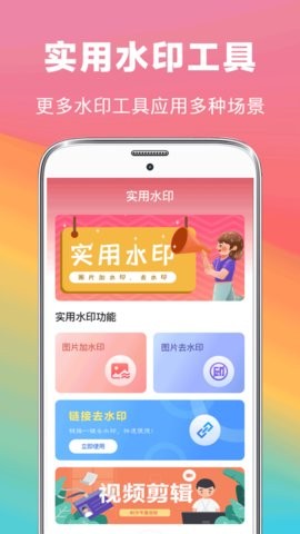 去水印抠图大师app