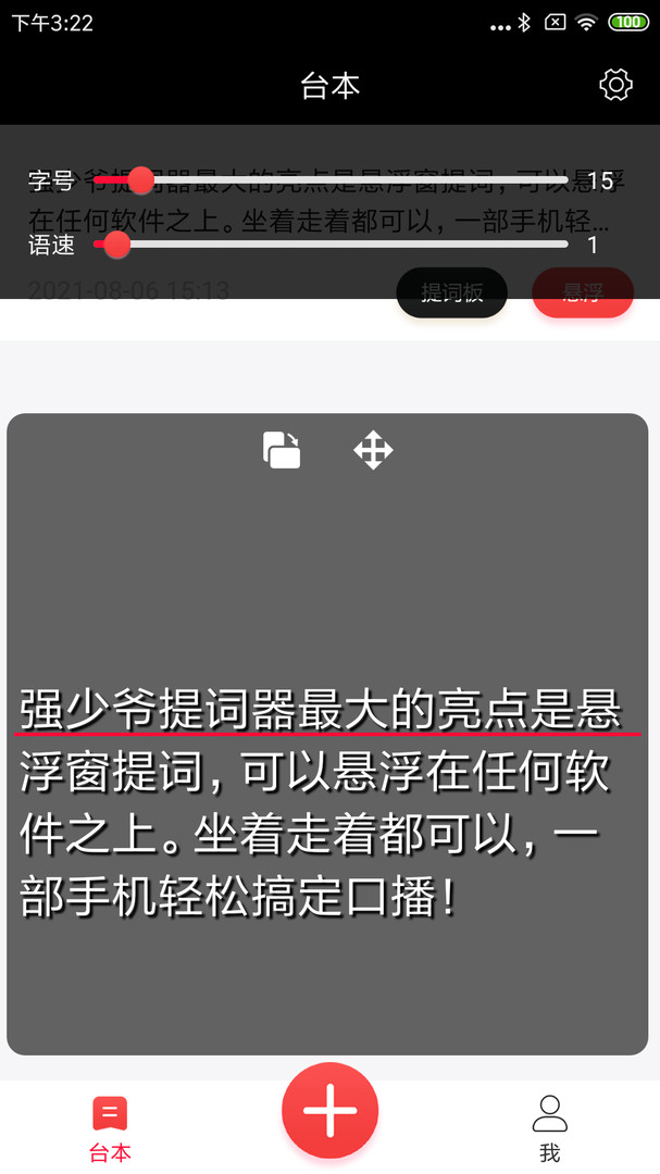 提词器强少爷app