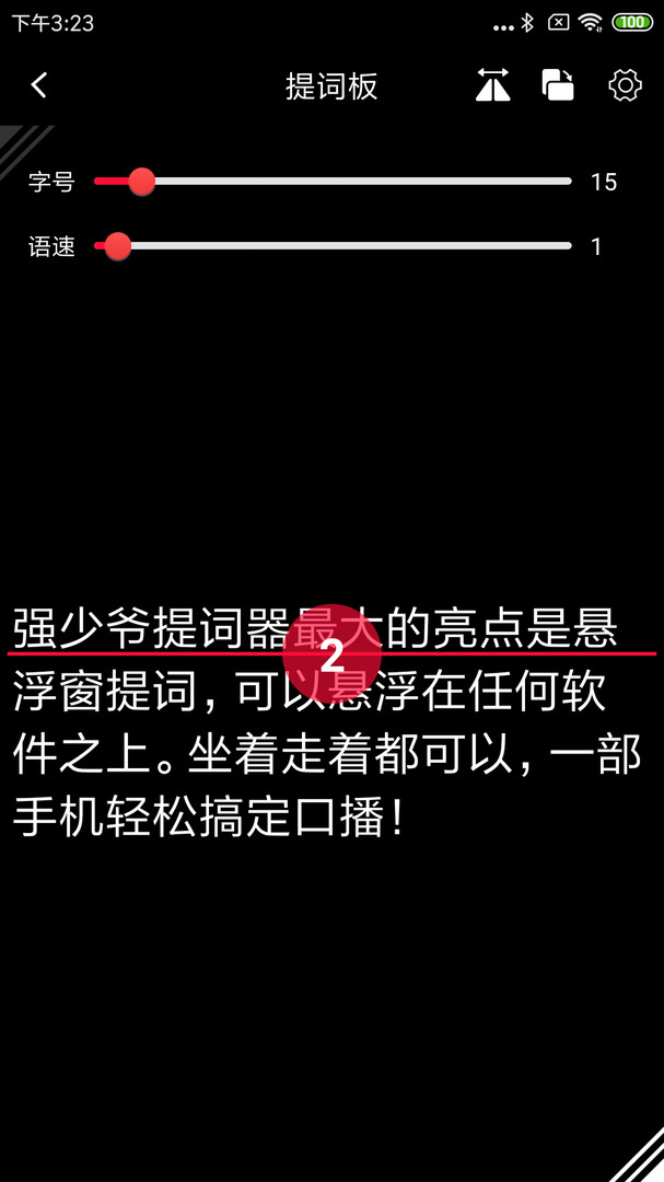 提词器强少爷app