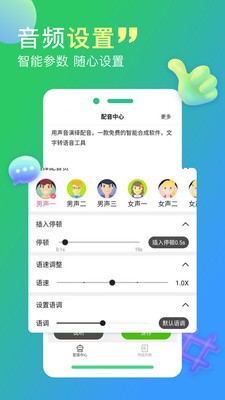 配音家破解版app