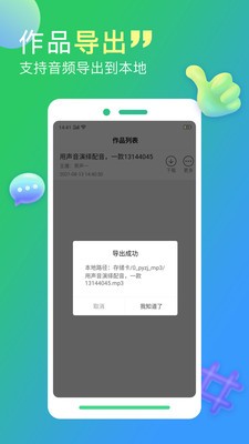 配音家破解版app