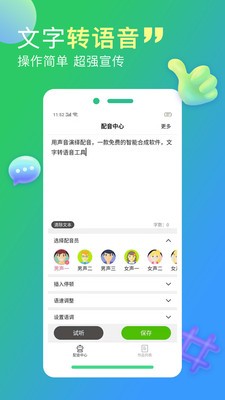 配音家破解版app