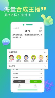 配音家破解版app