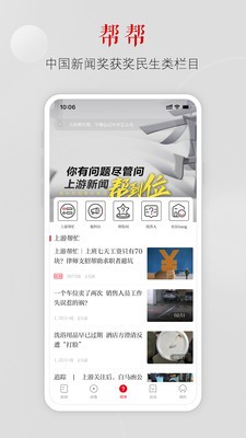 上游新闻app