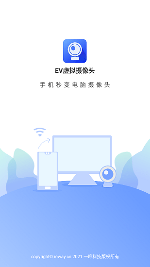 EV虚拟摄像头