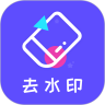 去水印精灵app最新版